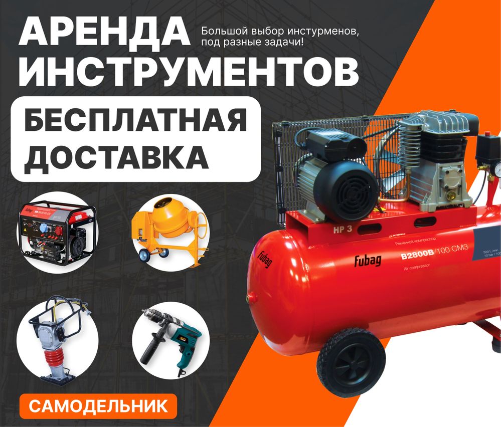 Прокат аренда инструментов триммер трансформер