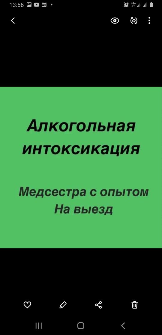 Нарколог.Вывод из запоя.Кодирование