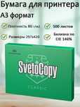 Svetocopy A3 бумага, оптом нарх