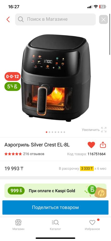 Аэрогриль, можете купить на каспи Продавец "ИП MINI TECH"