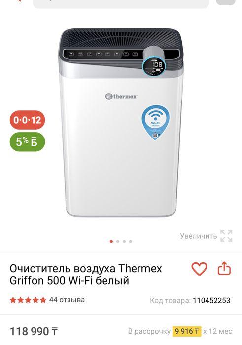 Thermex очиститель воздуха