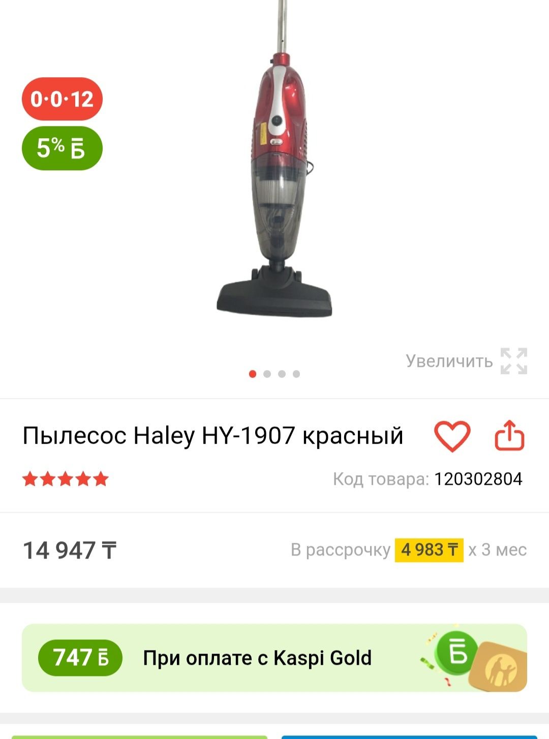 Пылесос Haley ...