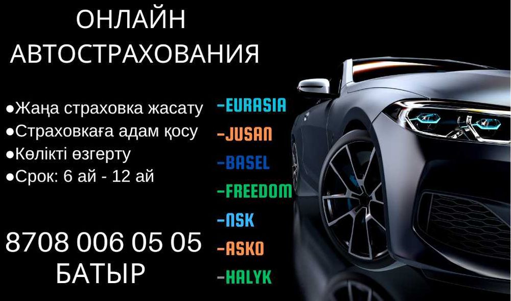 Авто Страховка БЫСТРЫЙ