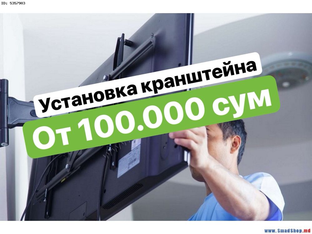 Tv urnatish Настройка,установка тв на стену,вай фай,