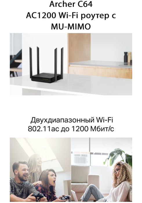 Wi-Fi роутер TP-LINK Archer C64