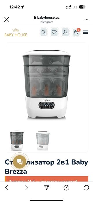 Стерилизатор 2в1 Baby Brezza