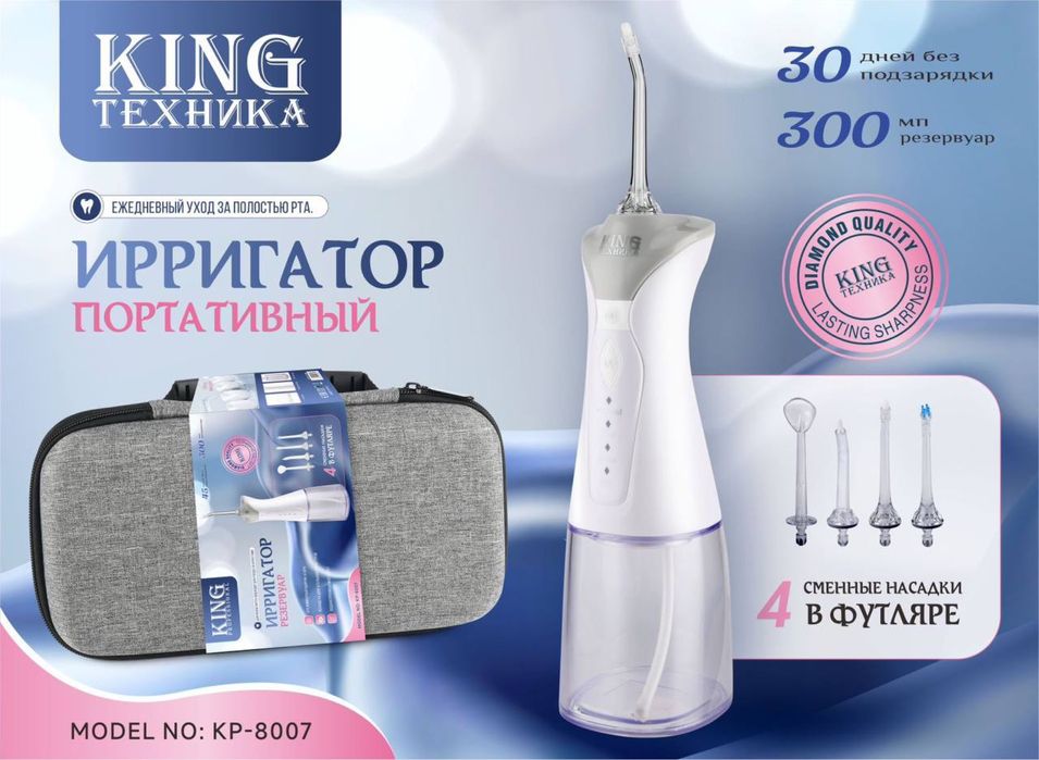 Ирригатор для зубов протативный