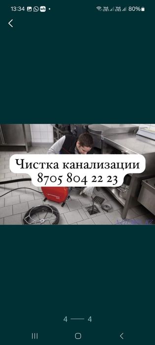 Прочистка канализаций