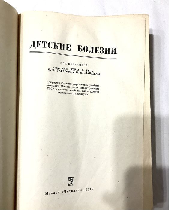 Детские болезни Н.П.Шабалов О. Ф. Тарасова