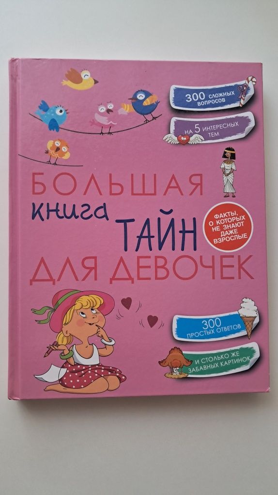 Книга для девочки