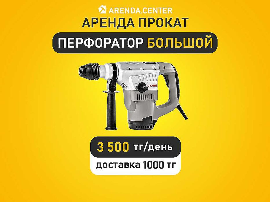 Аренда прокат Перфоратор Пила торцовочная Торцовка Пылесос 60л Сварка