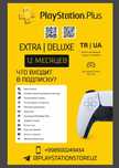 PS5 | PS4 Игры и Playstation Plus Подписка