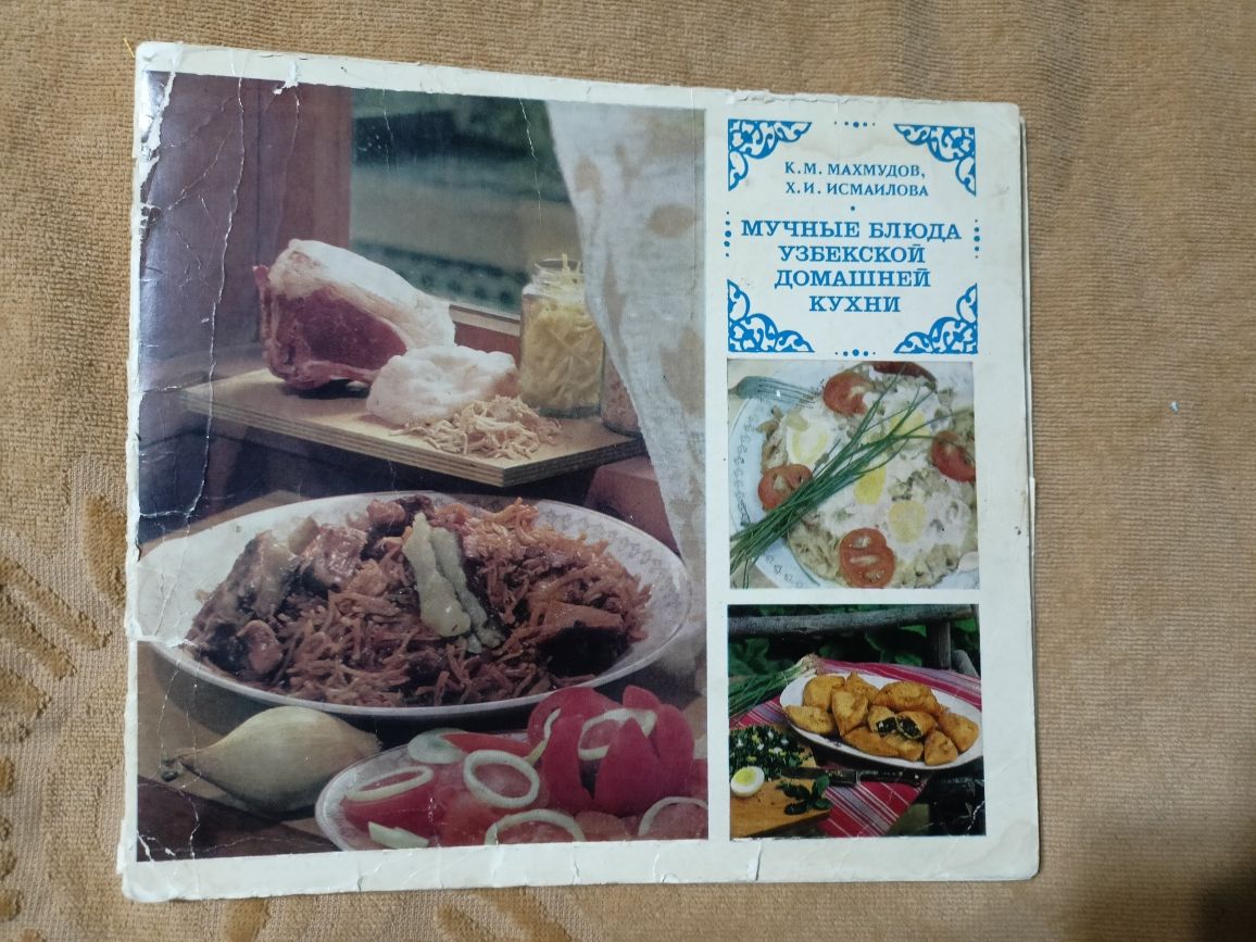 Книга - узбекская кухня
