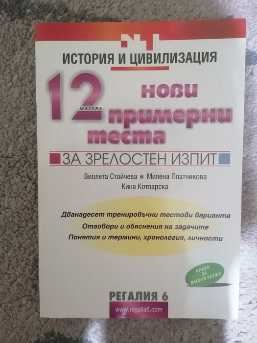 Учебници по История за МАТУРА