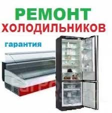 Ремонт холодильников в Таразе