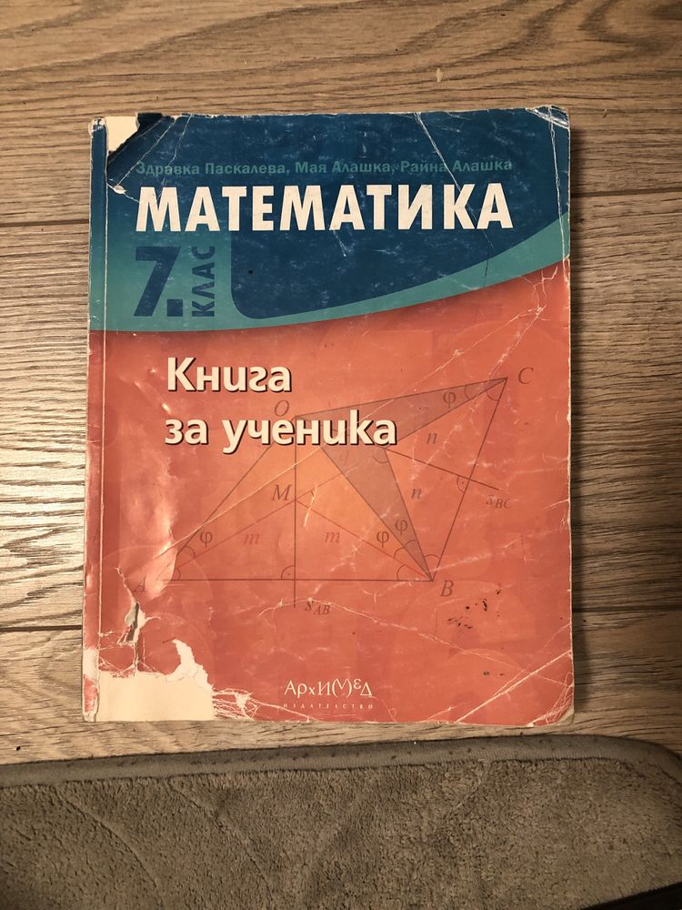 Помагала за 7клас нови