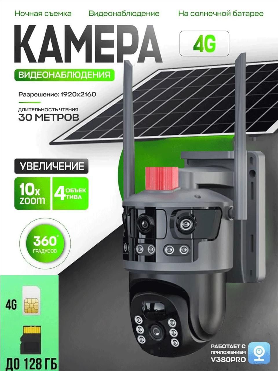 4 ta kamerali quyosh panelli kamera tungi rejim 24ga 7
