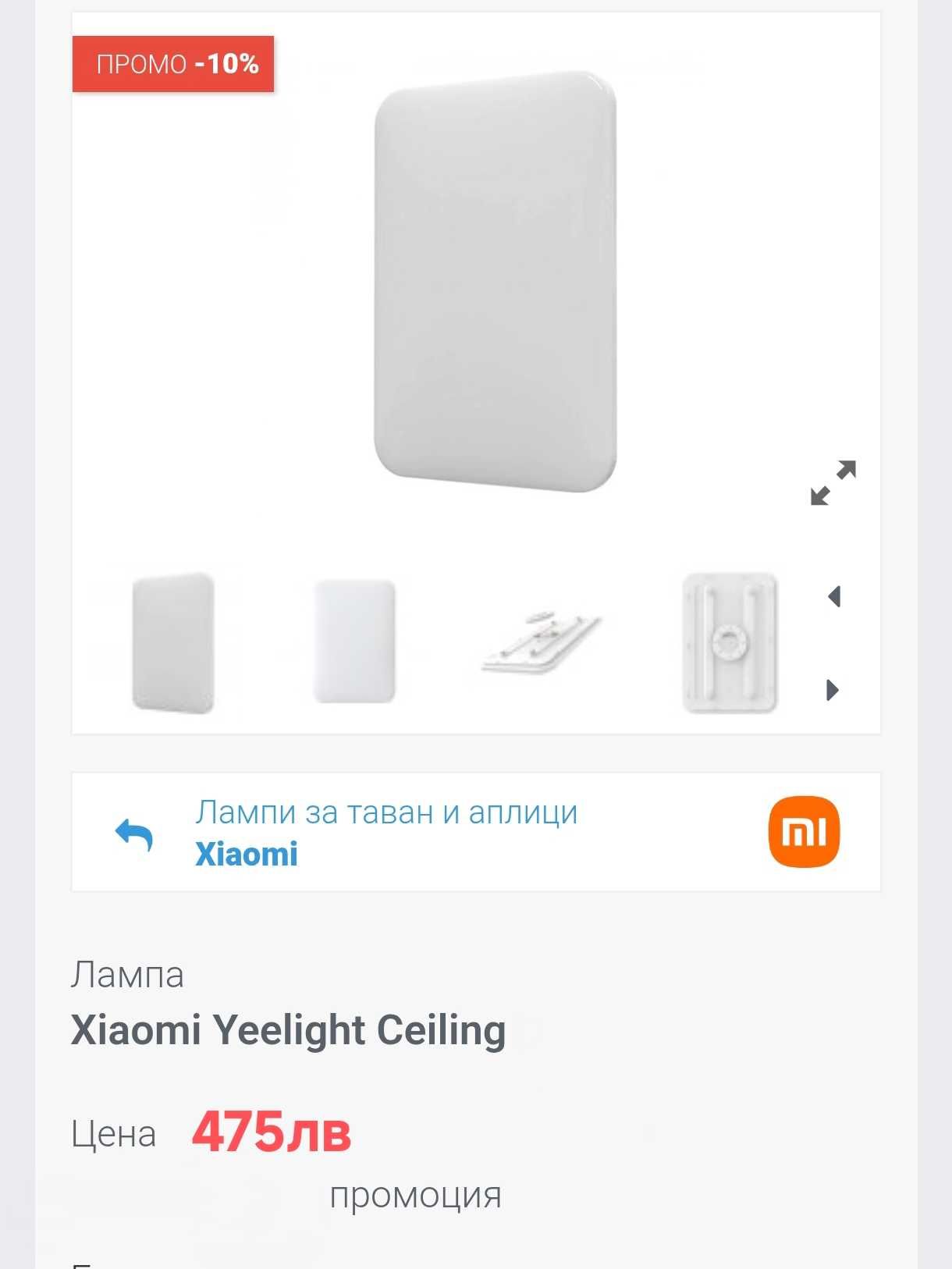 Смарт плафониера Xiaomi 95w, Правоъгълна, Wi-Fi, Дистанционно