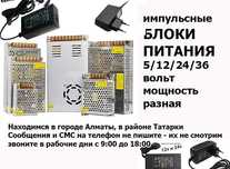для регистраторов и на камеры видео-наблюдения БЛОКИ ПИТАНИЯ разные