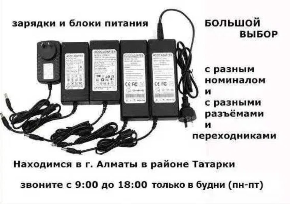 зарядка, блок питания