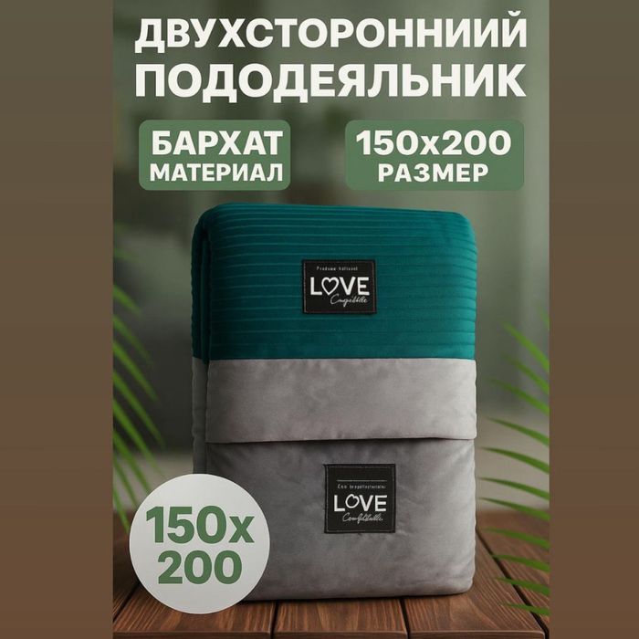 Двухстороний пододеяльник