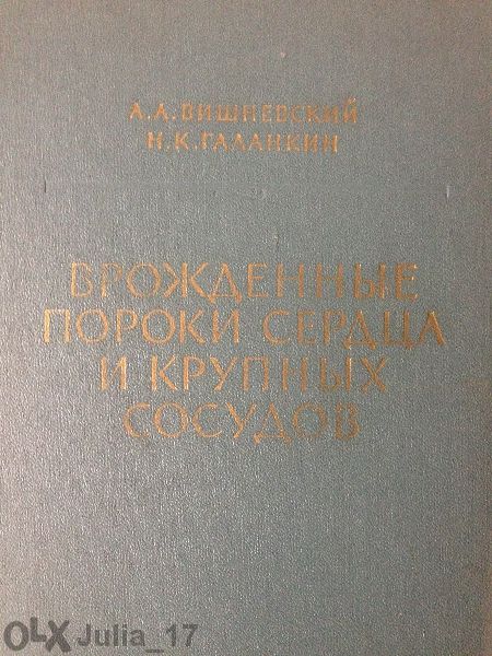 Вродени пороци на сърцето и големите съдове (на руски)