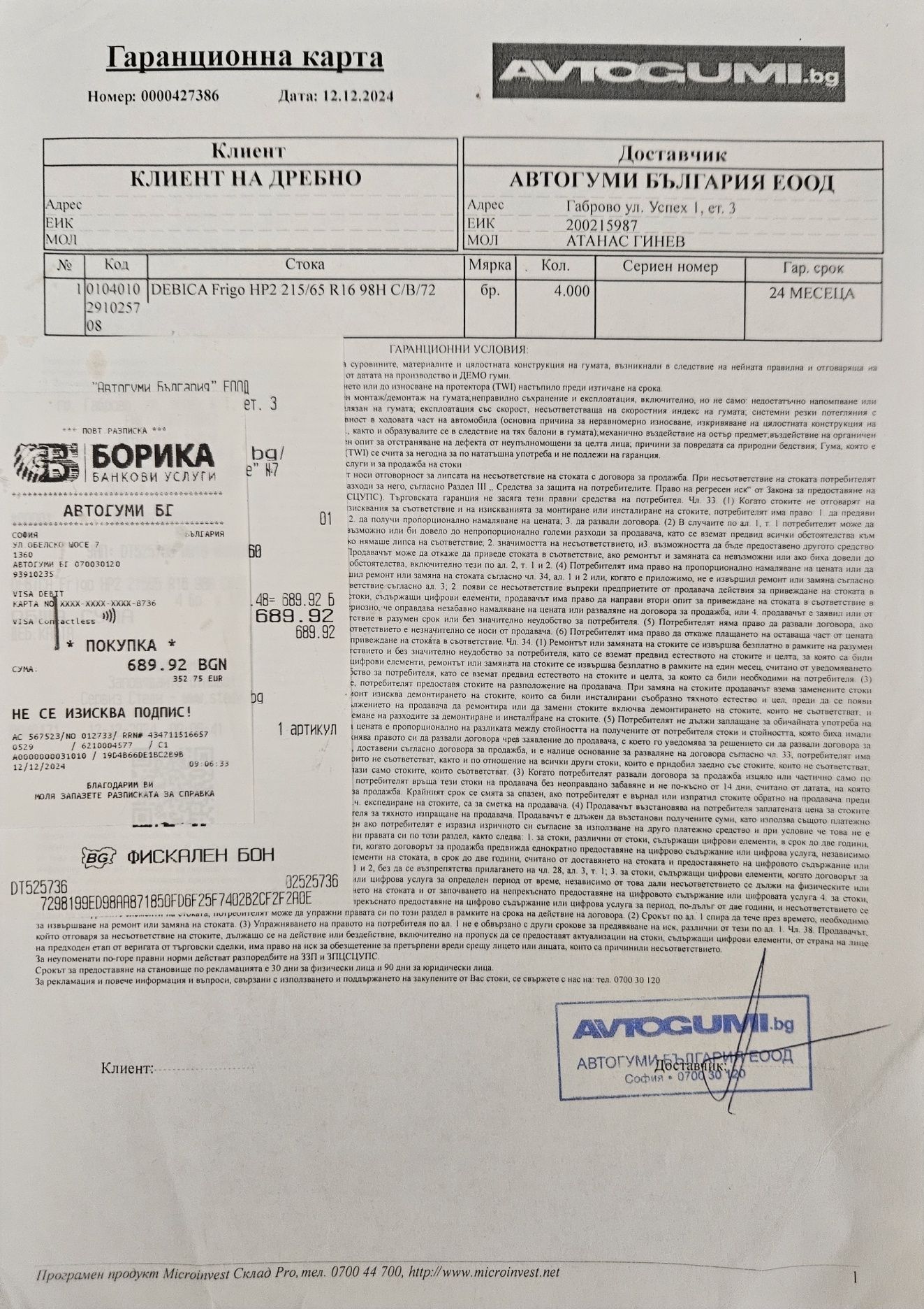 Зимни гуми Debica frigo HP2 215 65  R16  98H