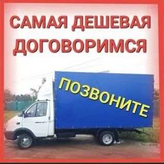 Грузоперевозки по городу !