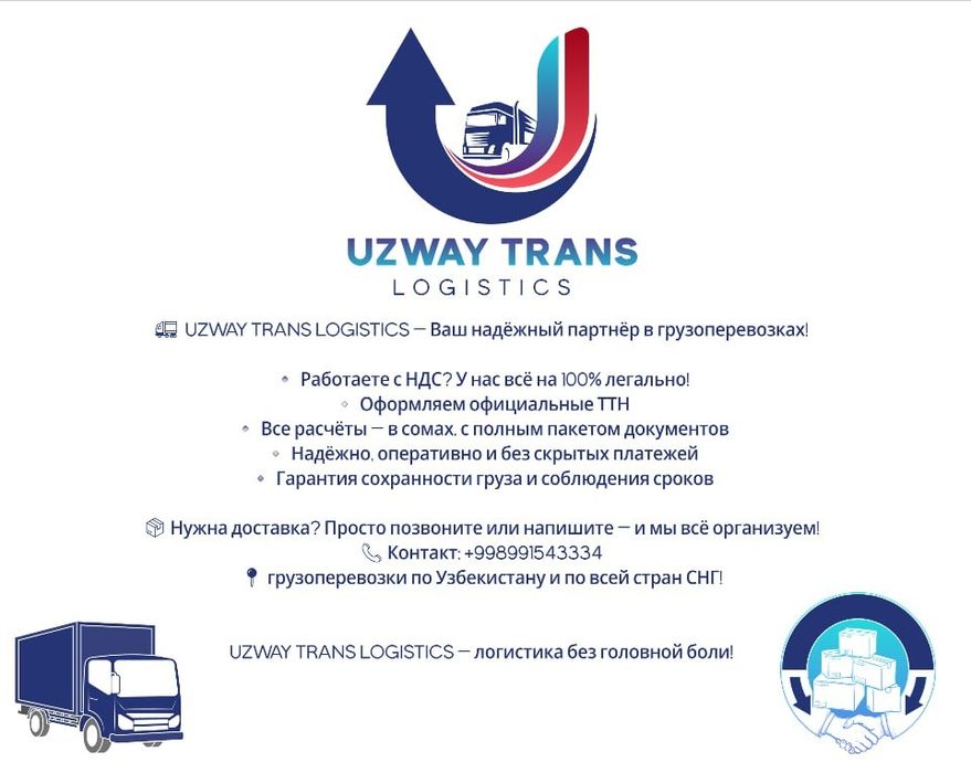 Перевозка грузов по Узбекистану