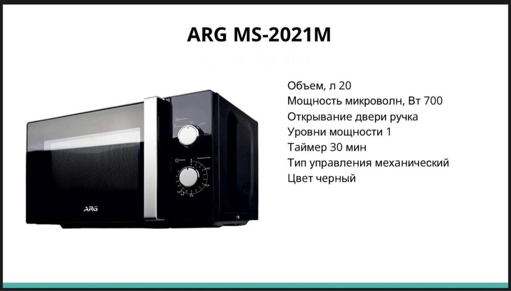Микроволновка Микраволновка