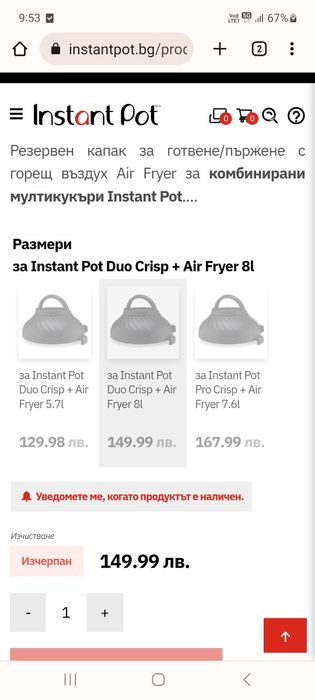 Капак Air Fryer Instant Pot 8l