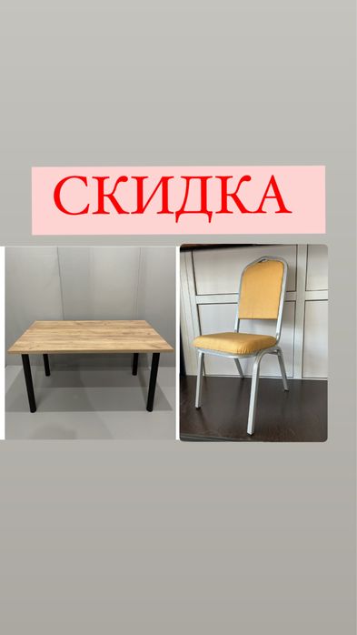 Распродажа стулья и стол ДОСТАВКА БЕСПЛАТНА  чехол скатерть