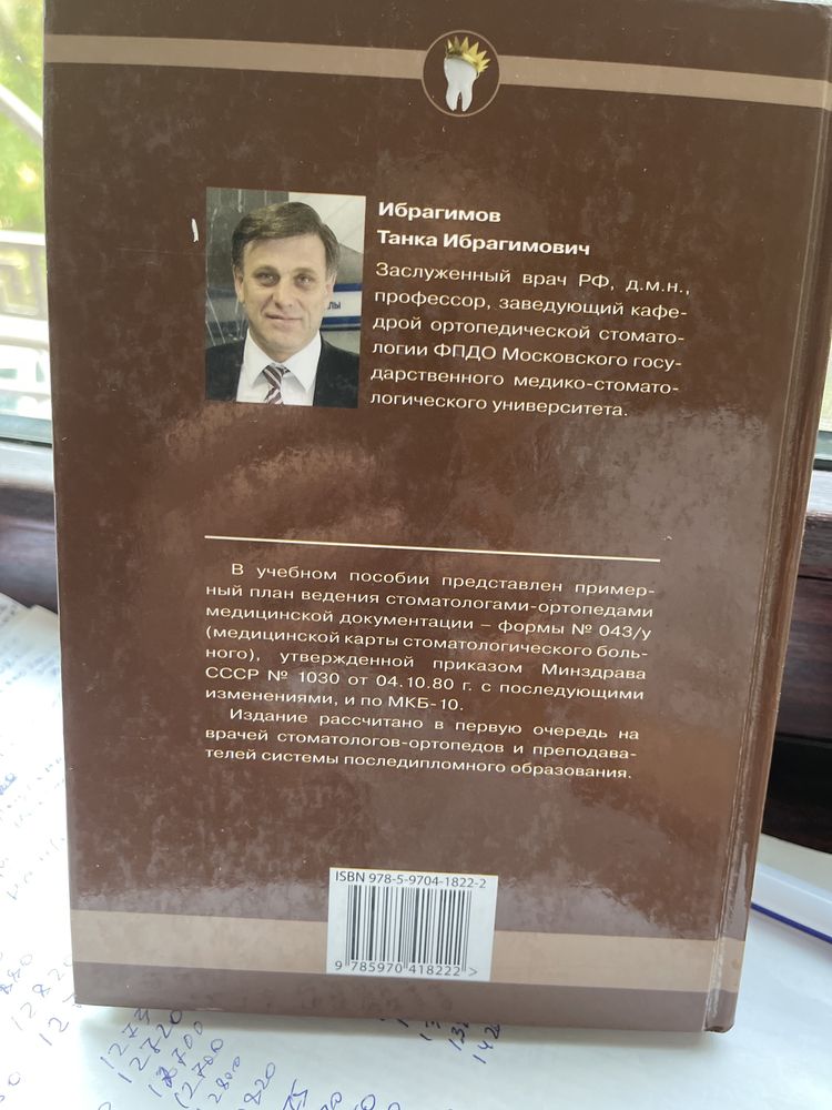 Продается новая книга по стоматологии