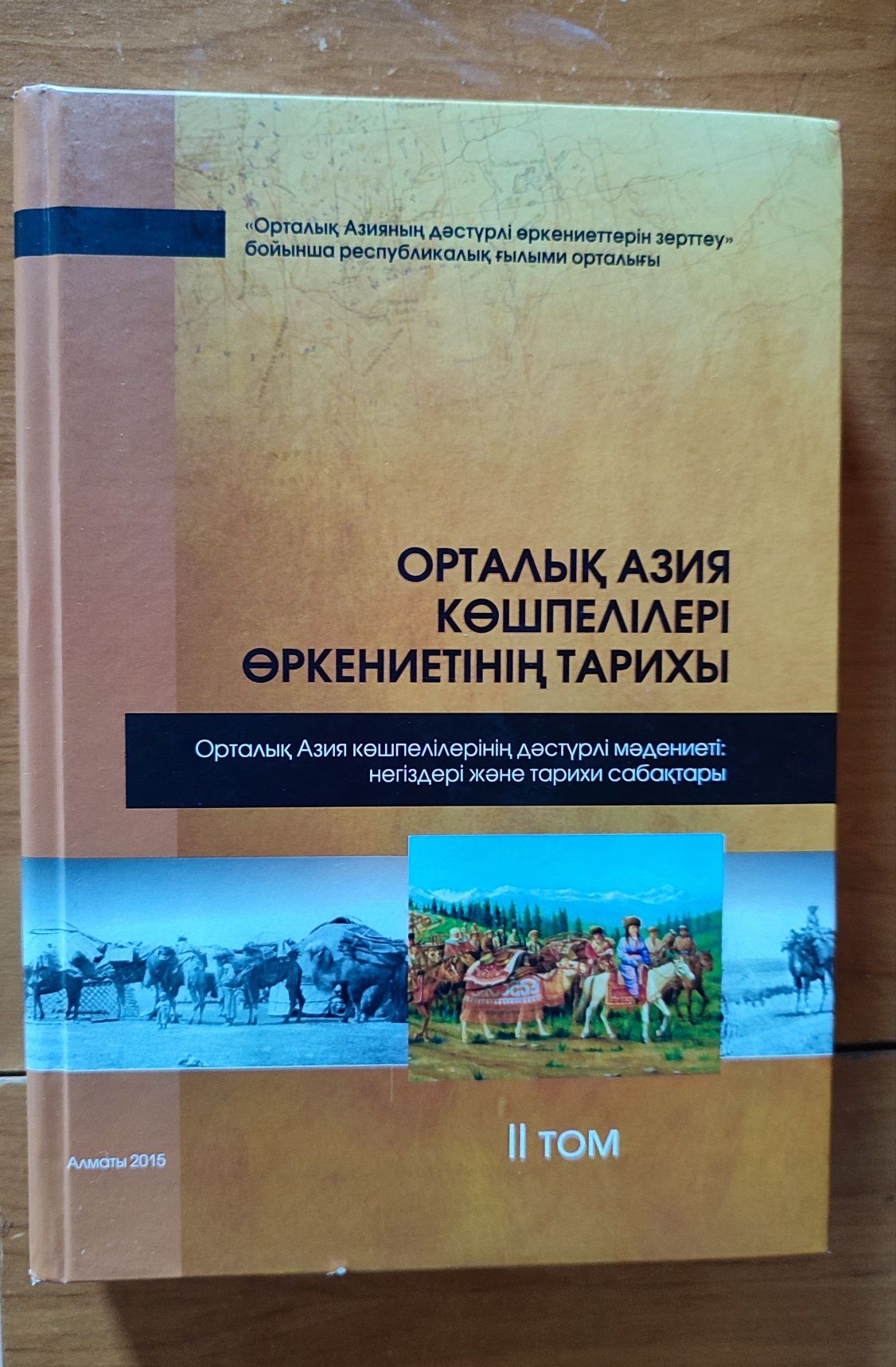 Книги исторические на казахском языке