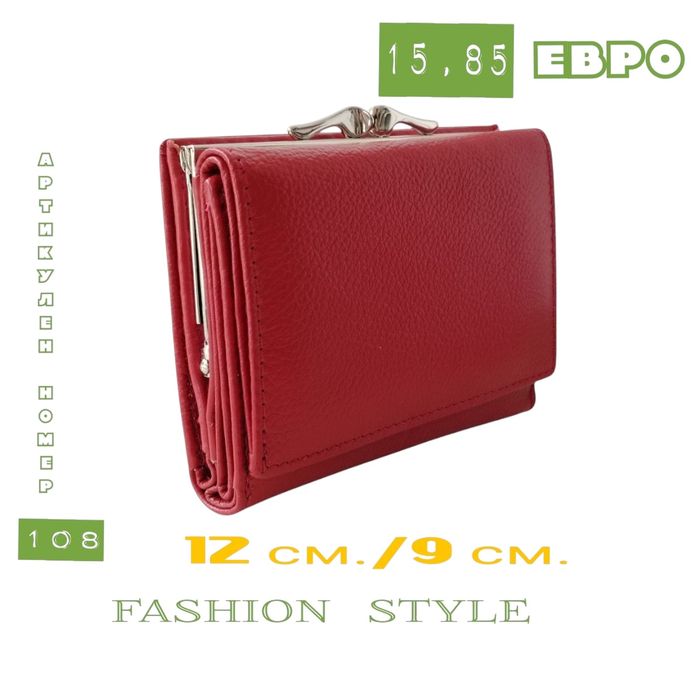 Дамски портфейл от естествена кожа