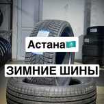 Новые легковые зимние шины Triangle Boto Yokohama Астана опт и розн