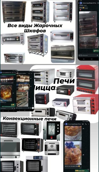 Продам Печь, Гриль аппарат, Донер аппарат Оборудование для кафе, Стол