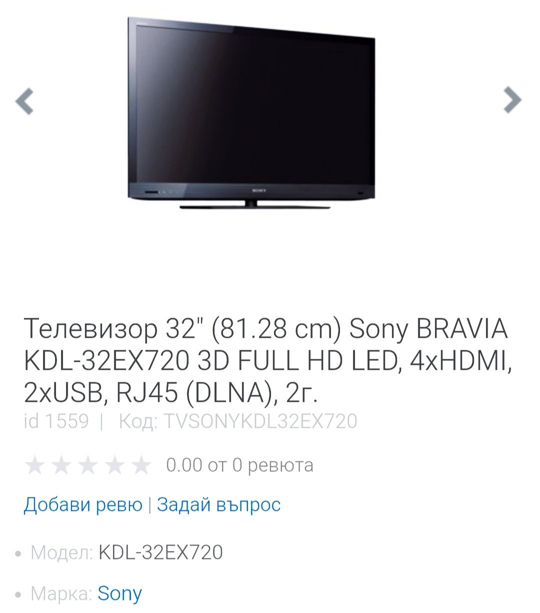 Спешно! Телевизор 32" (81.28 cm) Sony BRAVIA KDL-32EX720