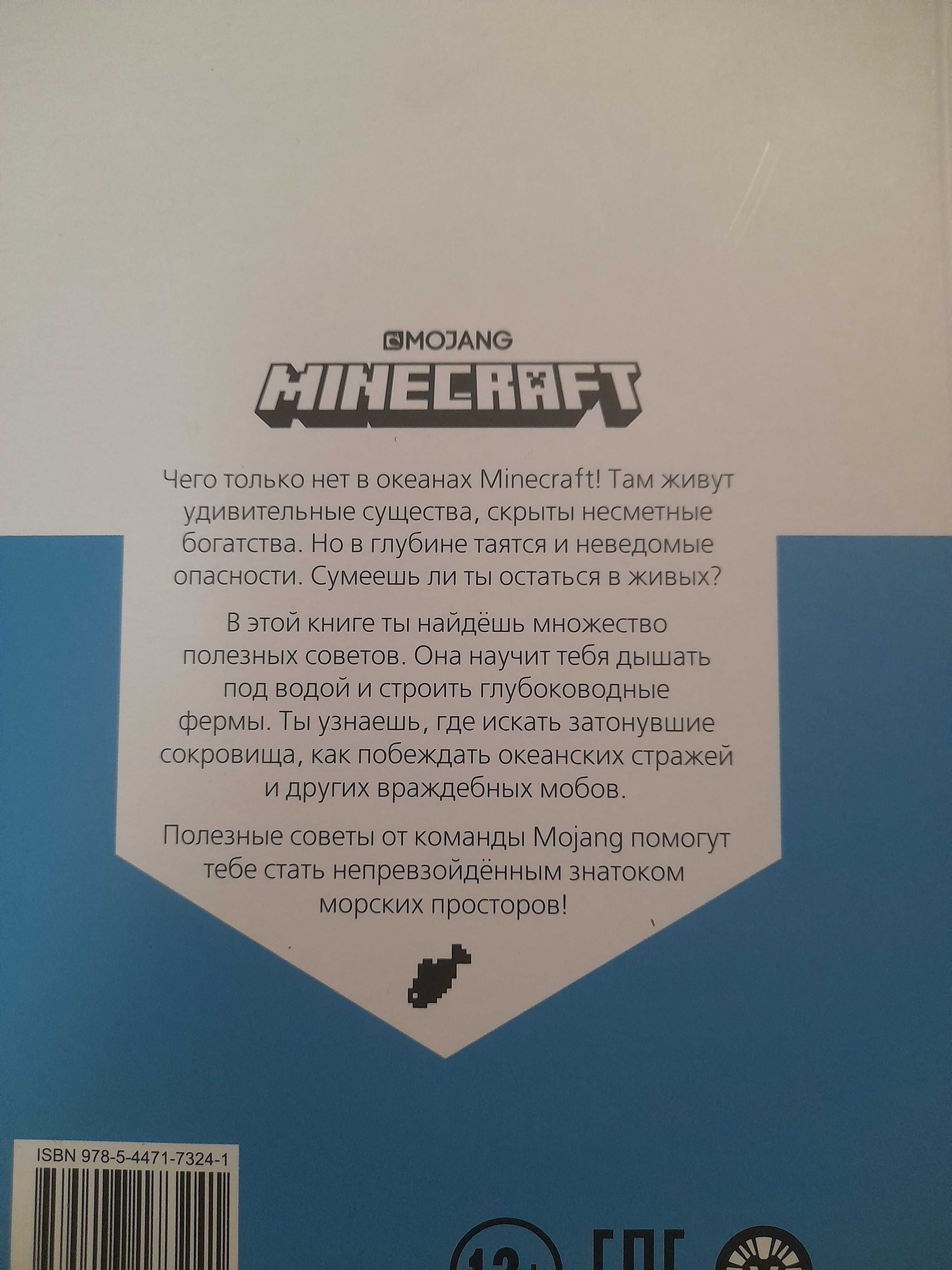 Книги по Майнкрафт Minecraft. РАСПРОДАЖА