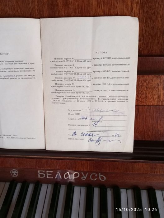 Pianino BELARUS pasporti bilan