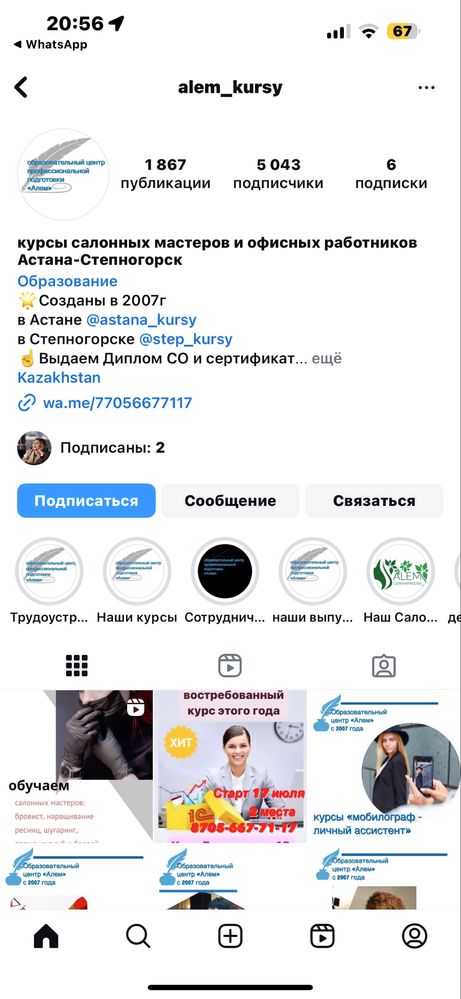 Продается ТОО ОЦПП АЛЕМ, опыт курсы, обороты, фин.устойчивостью