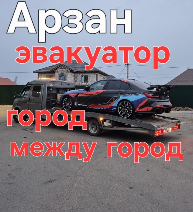 Услуги Эвакуатор Евакуатор портал Шымкент Алматы Астана 24 7 эвакуатор