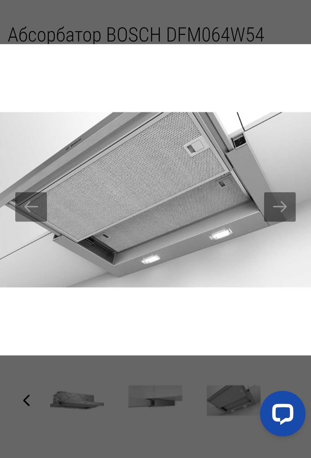 Кухненски вграден аспиратор Bosch DFM064W54