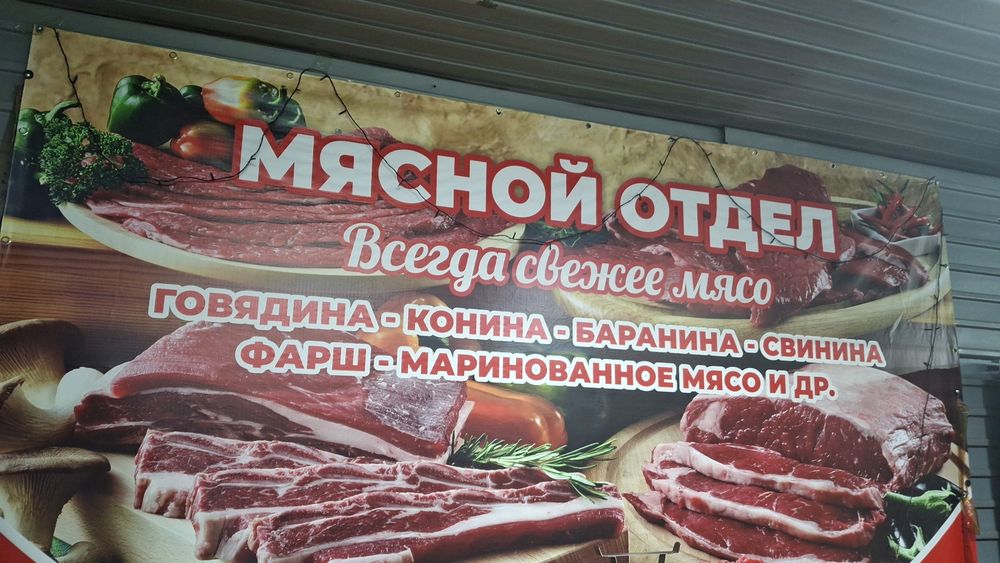 Отдел Мясной Продам