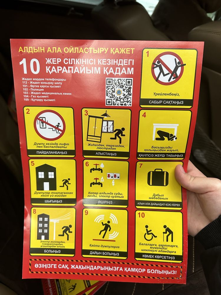 Плакат «10 шагов при землятресении»