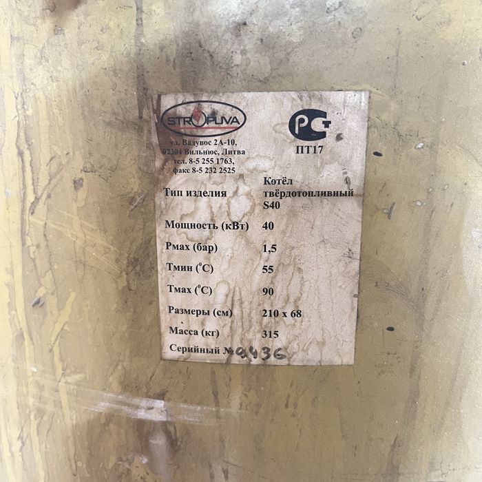 Твердотопливного котла STROPUVA S40