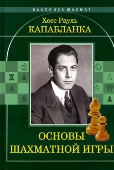 Книга по шахматам