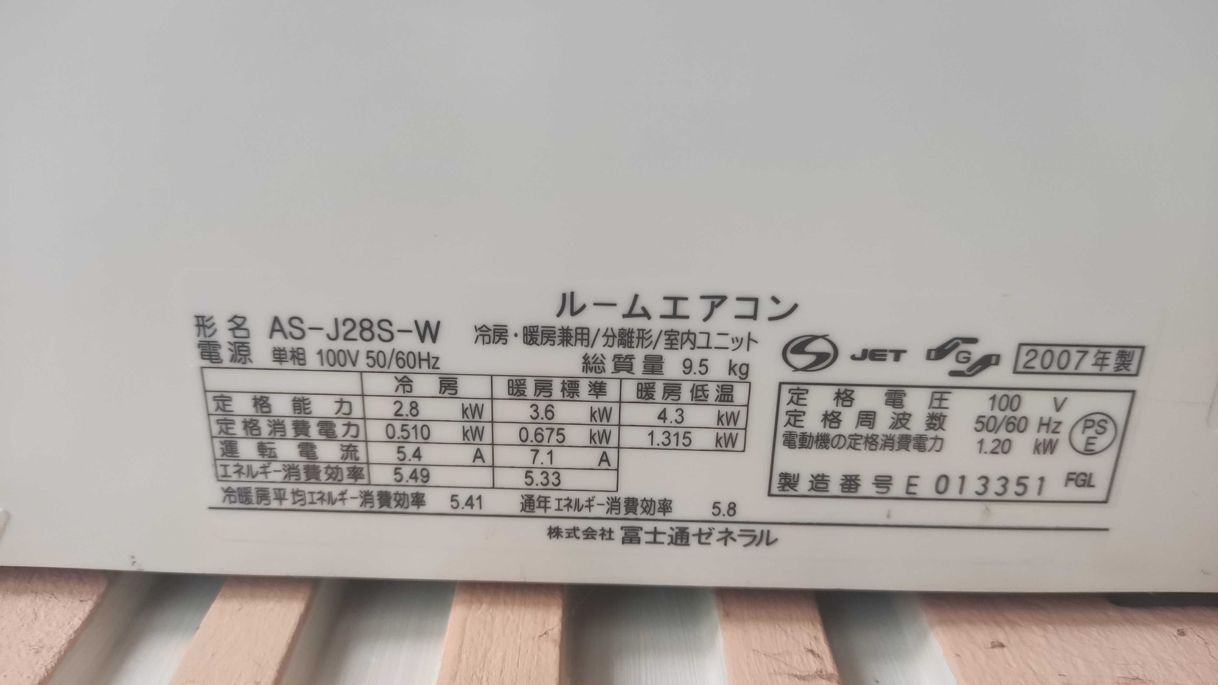 Японски климатик Fujitsu втора употреба