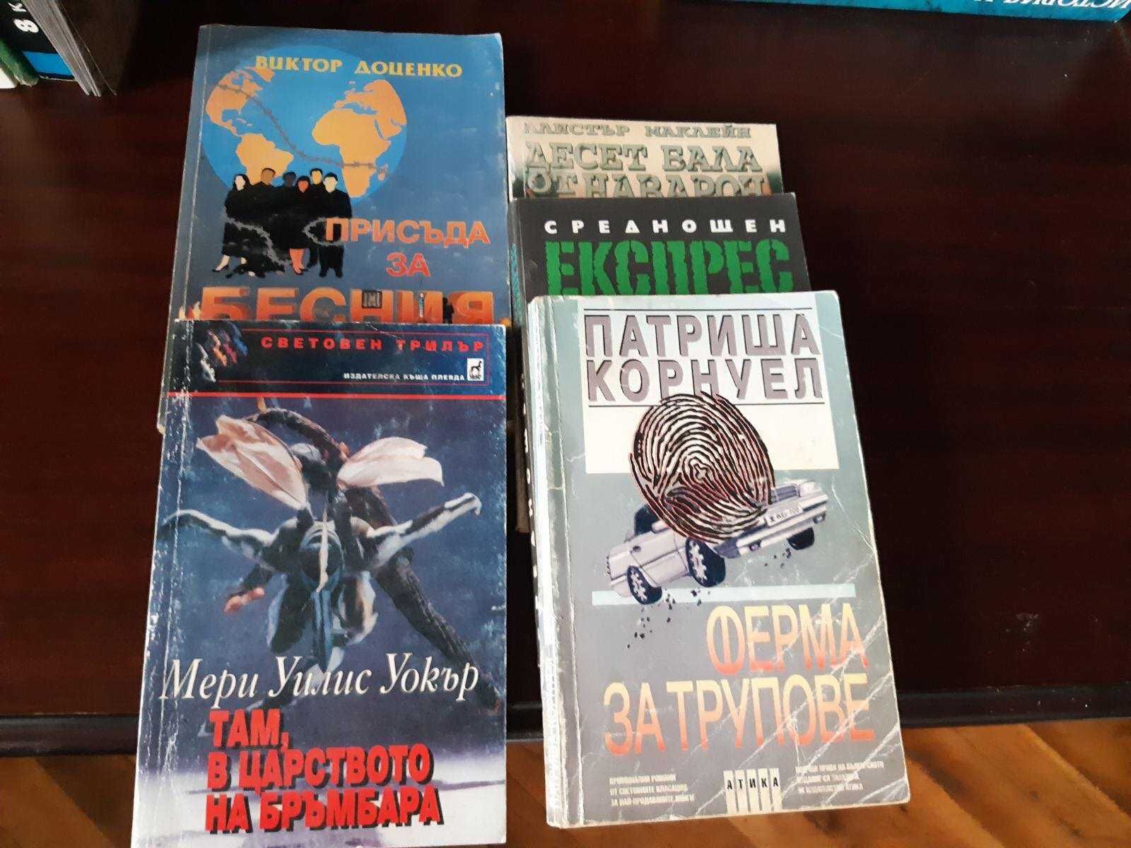 Криминални Книги