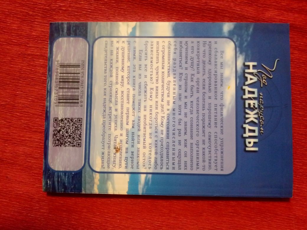 Книга "Под парусом надежды"